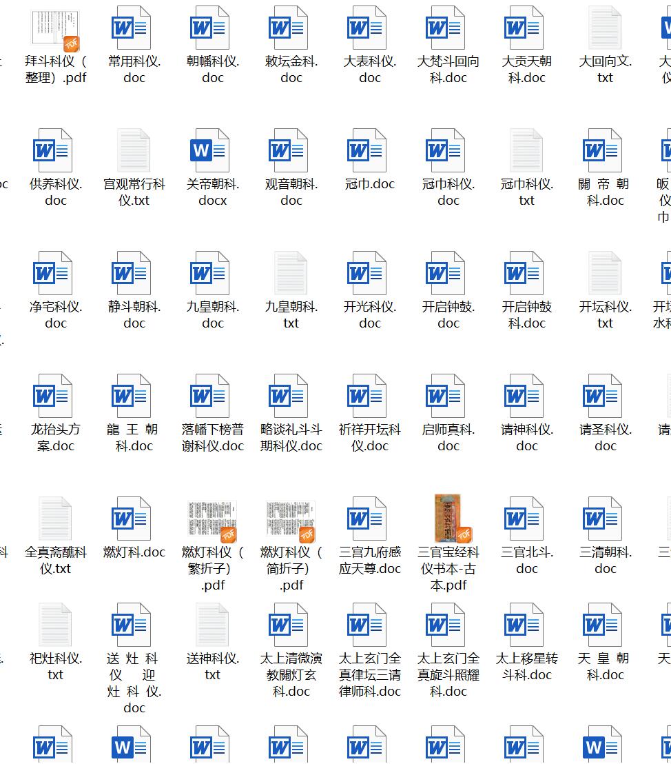 全真科仪   阳事