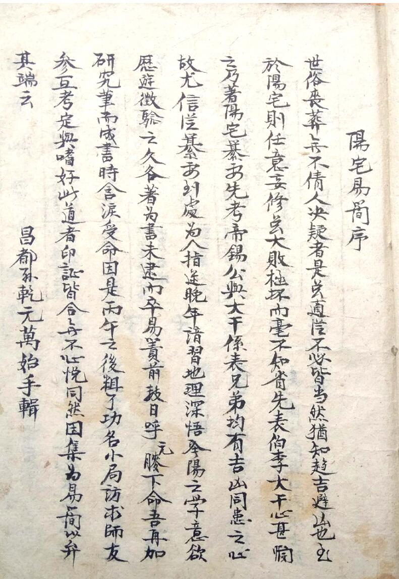 《阳宅易简》