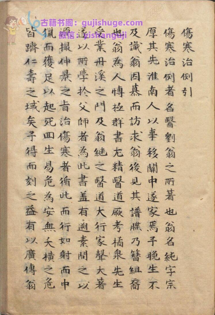 伤寒治例 刘纯（明）