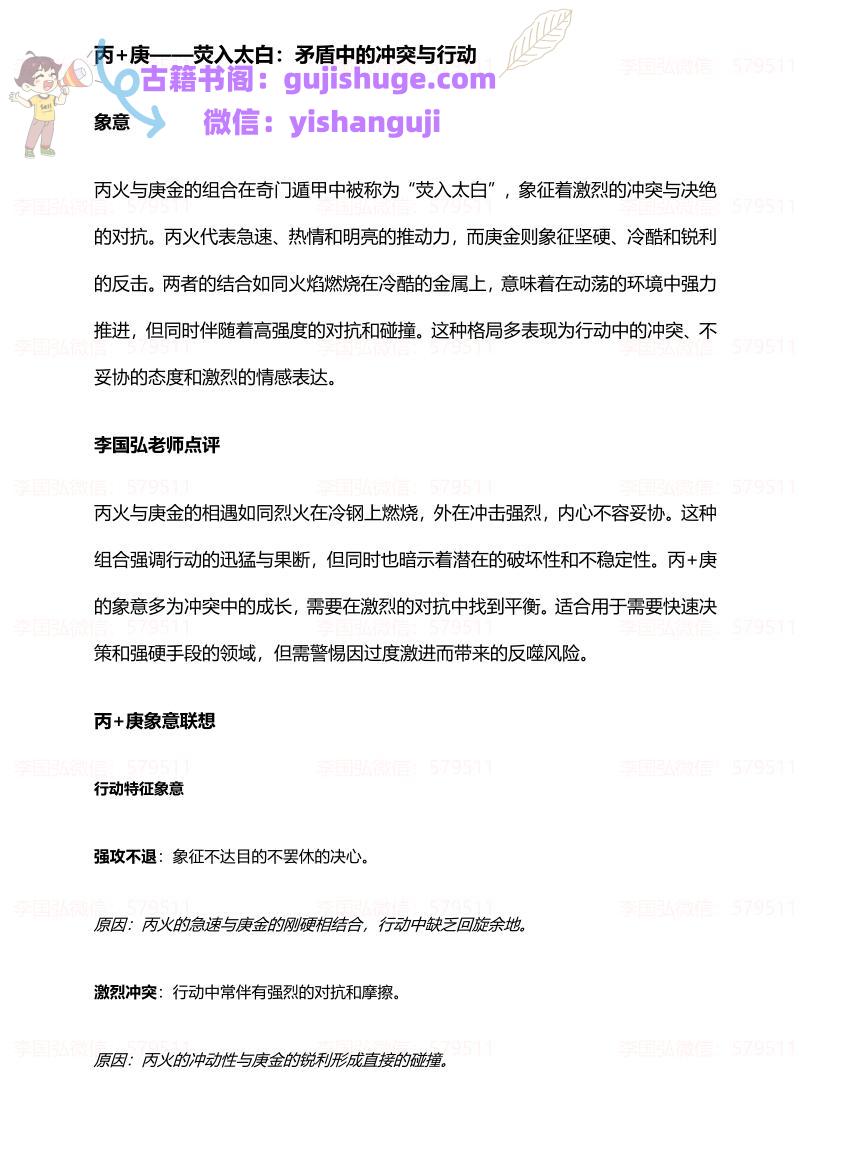 《遁元秘术81格局》第二版81册PDF电子书