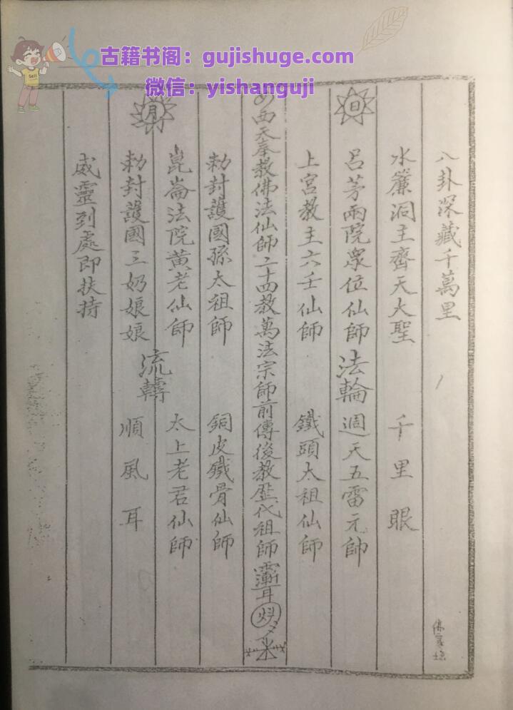 茅山白莲真心天龙教