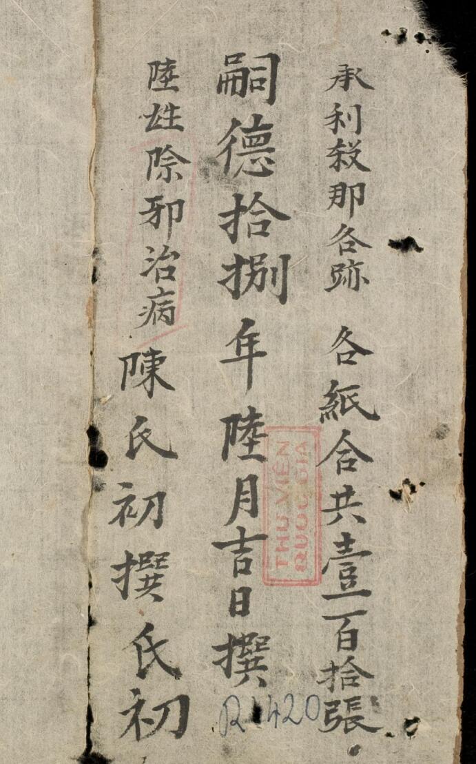 秘法古籍.手抄本