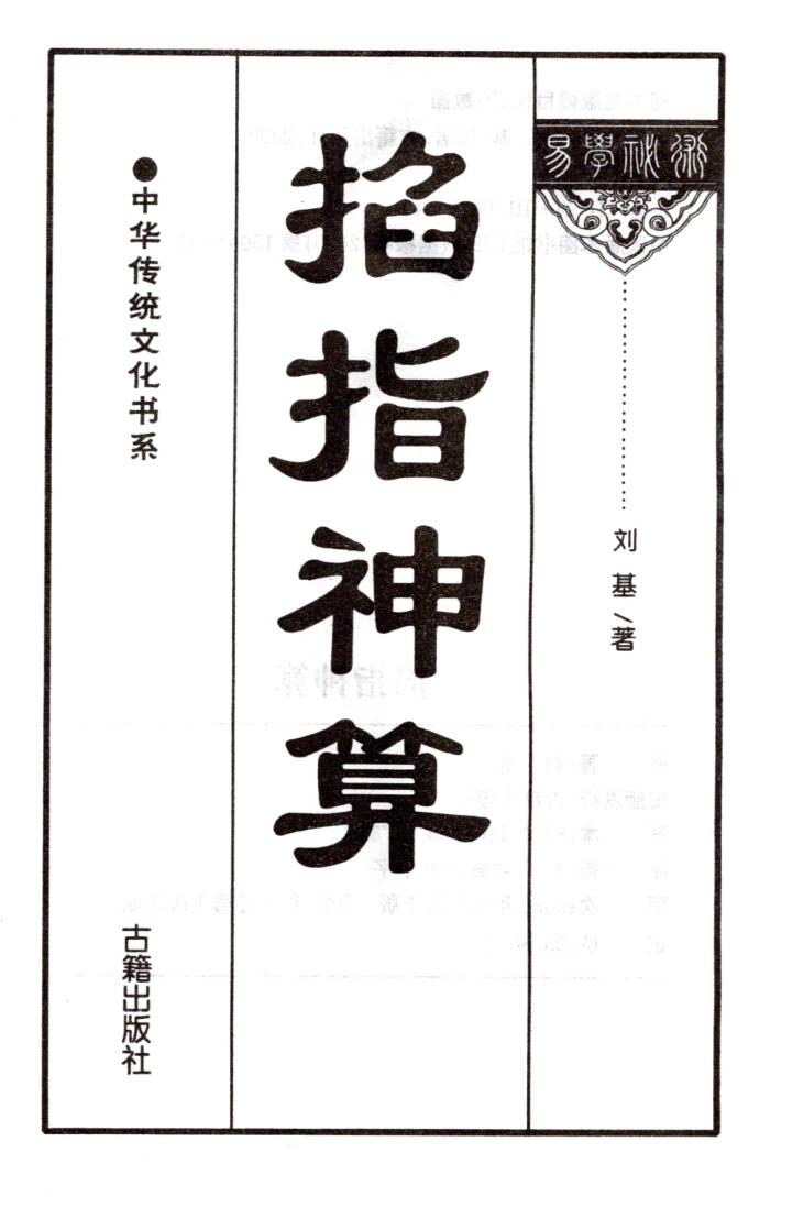 六基-《掐指神算》