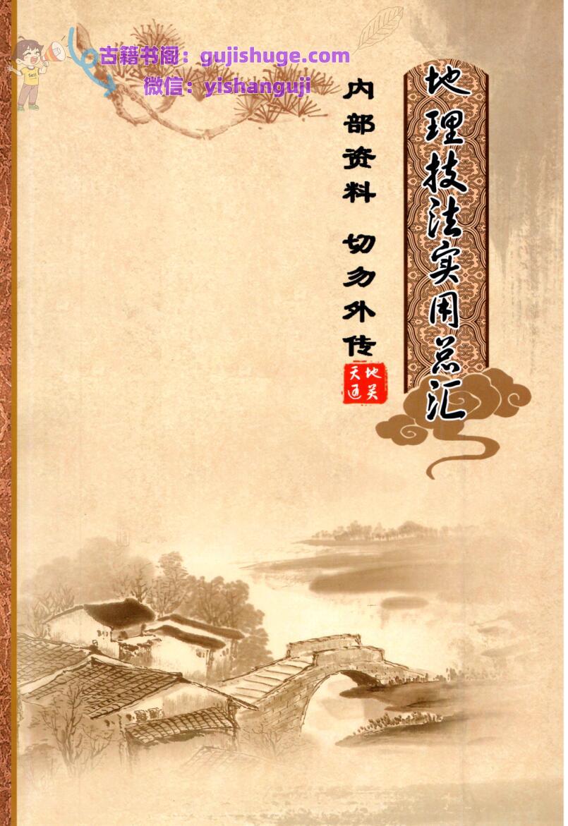 《地理技法实用汇总》