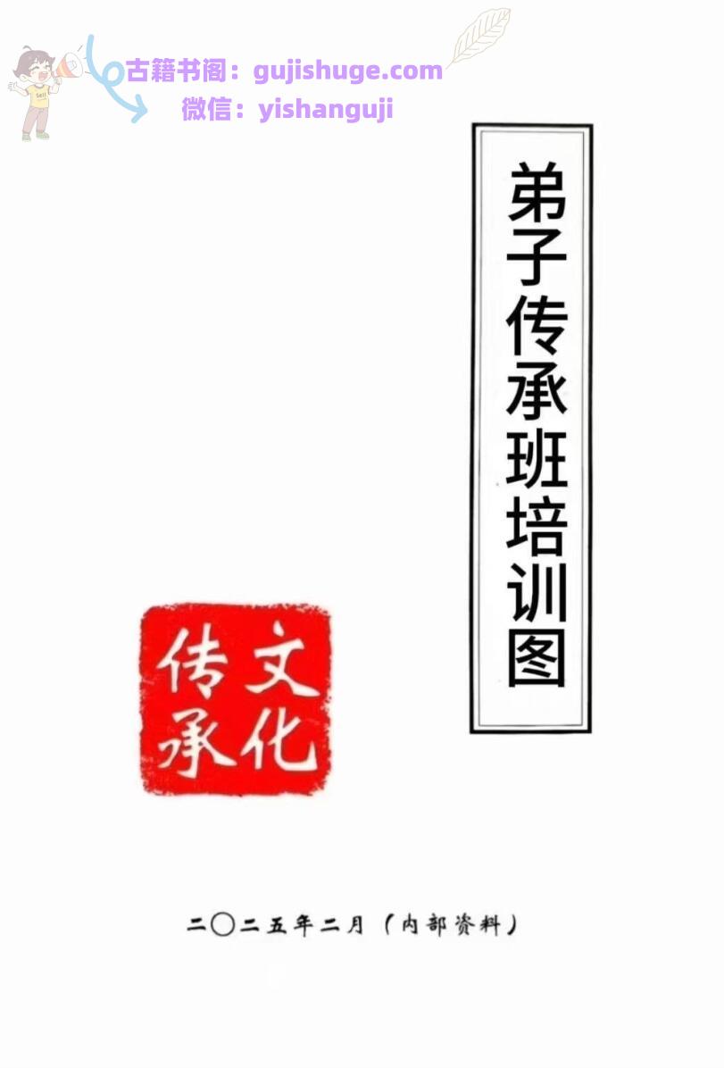 沐真弟子传承班培训图沐真民间八字预测绝技PDF电子书373页