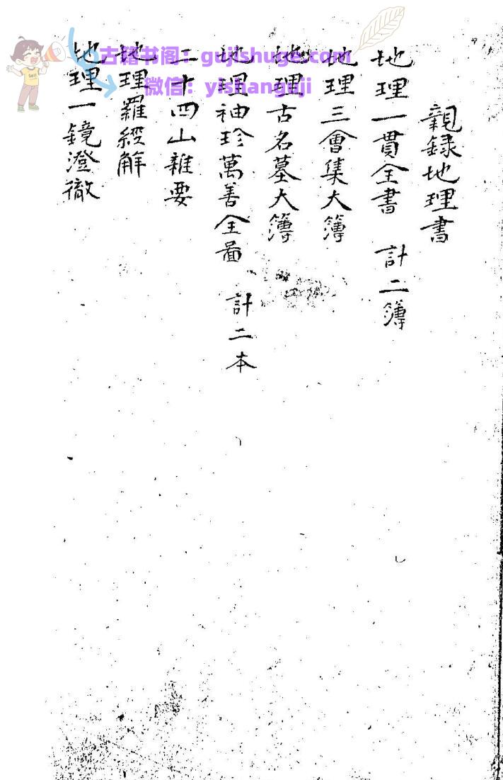 《 地理全书》