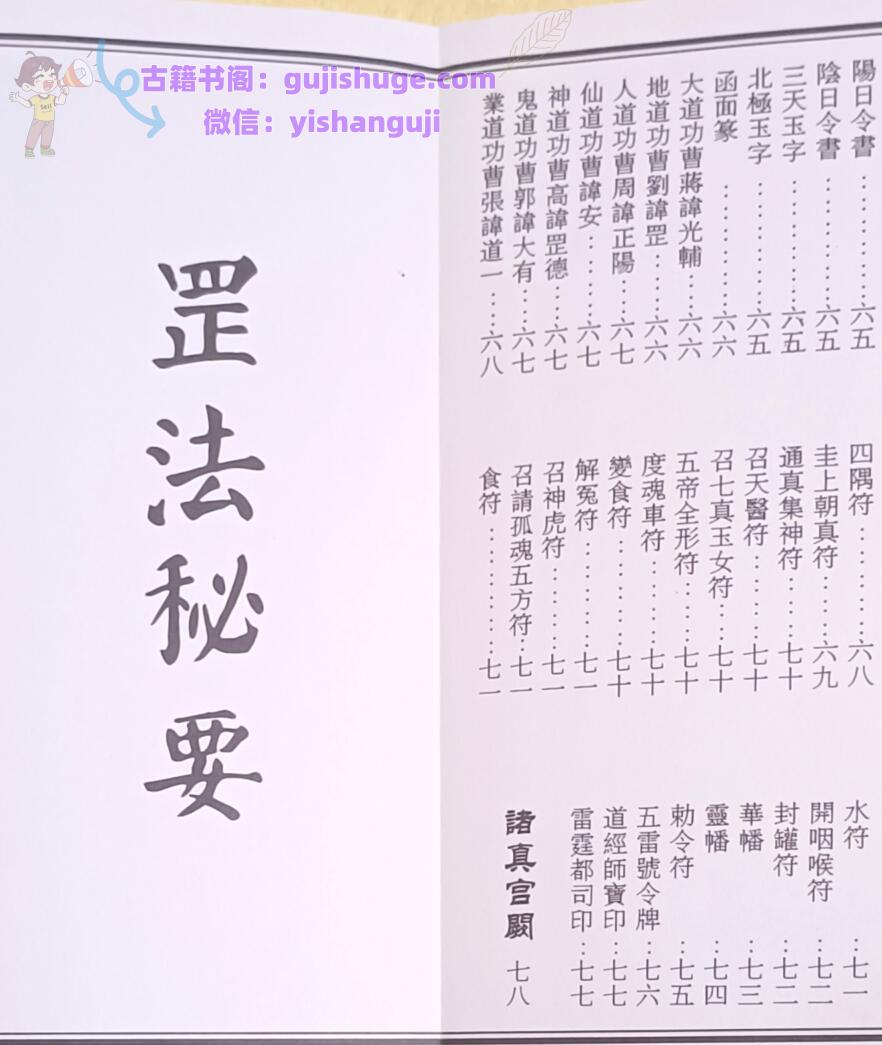 科仪书籍《全真秘旨 罡法秘要 法林备要 诸真宫阙》