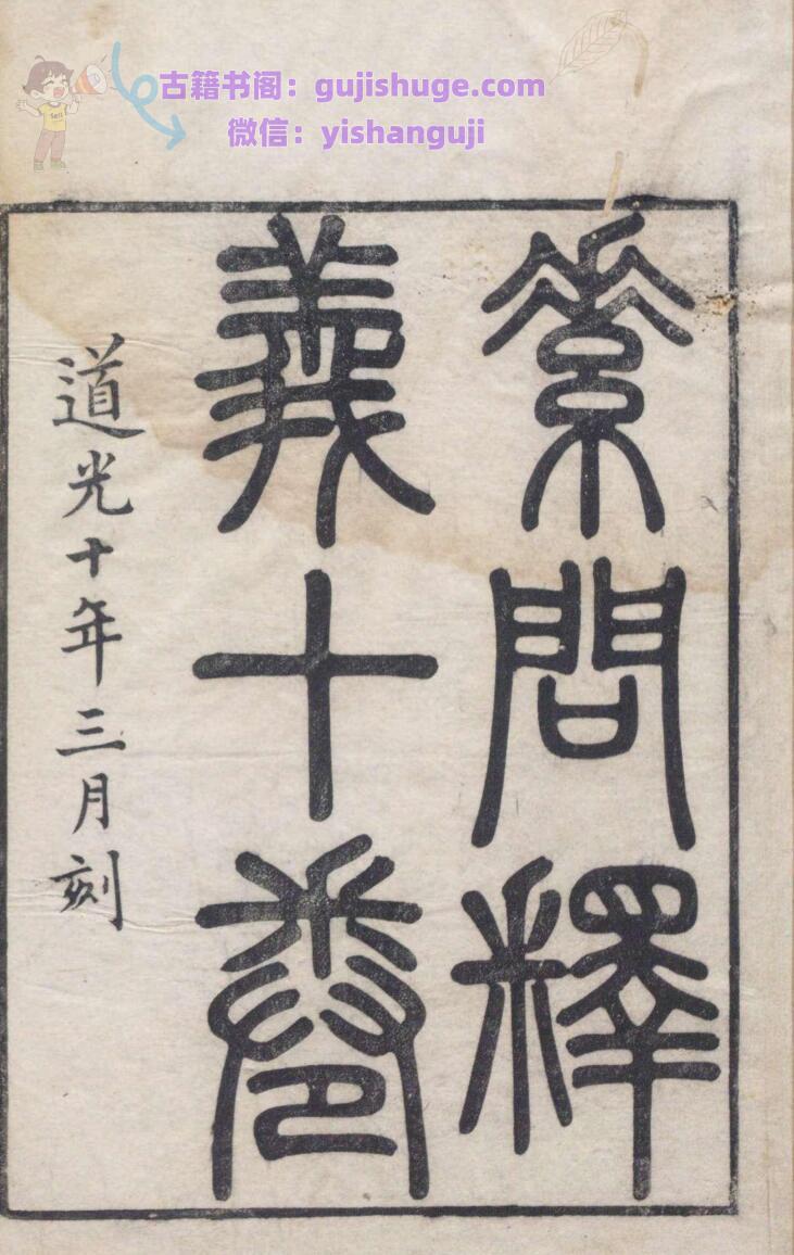 素问释义