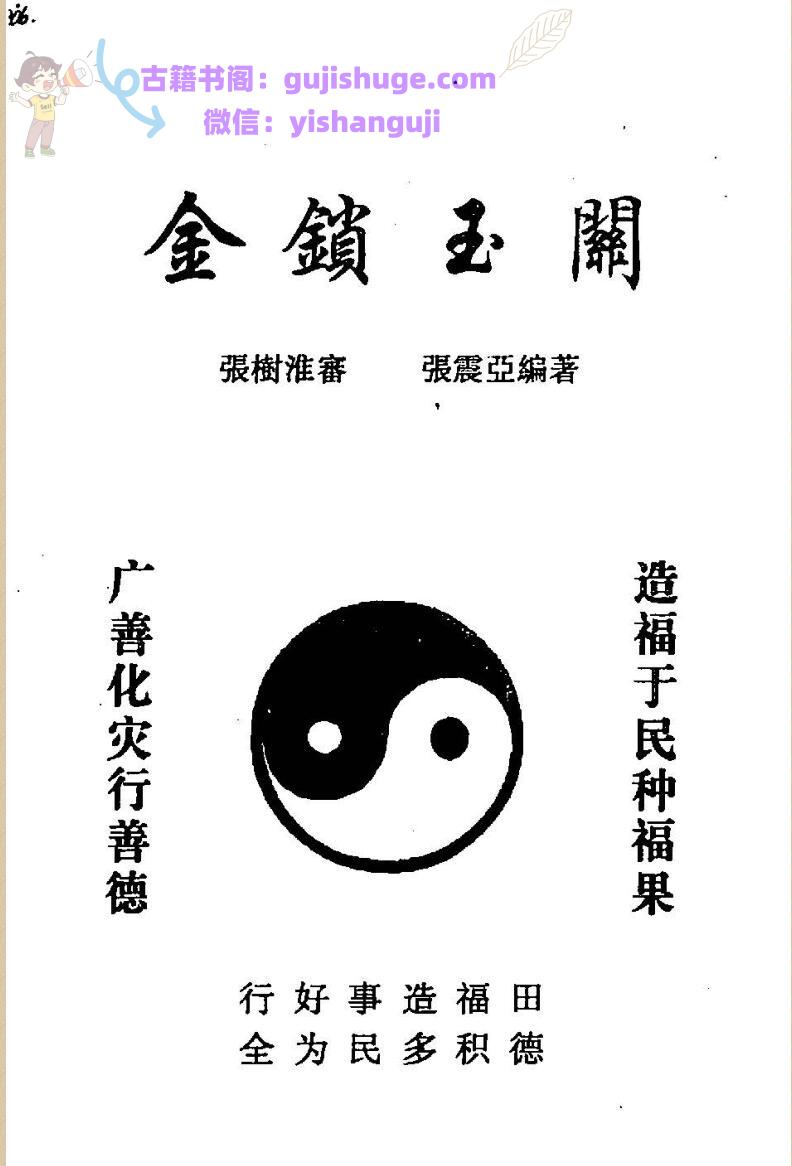 张树淮、张震亚-《金锁玉关》