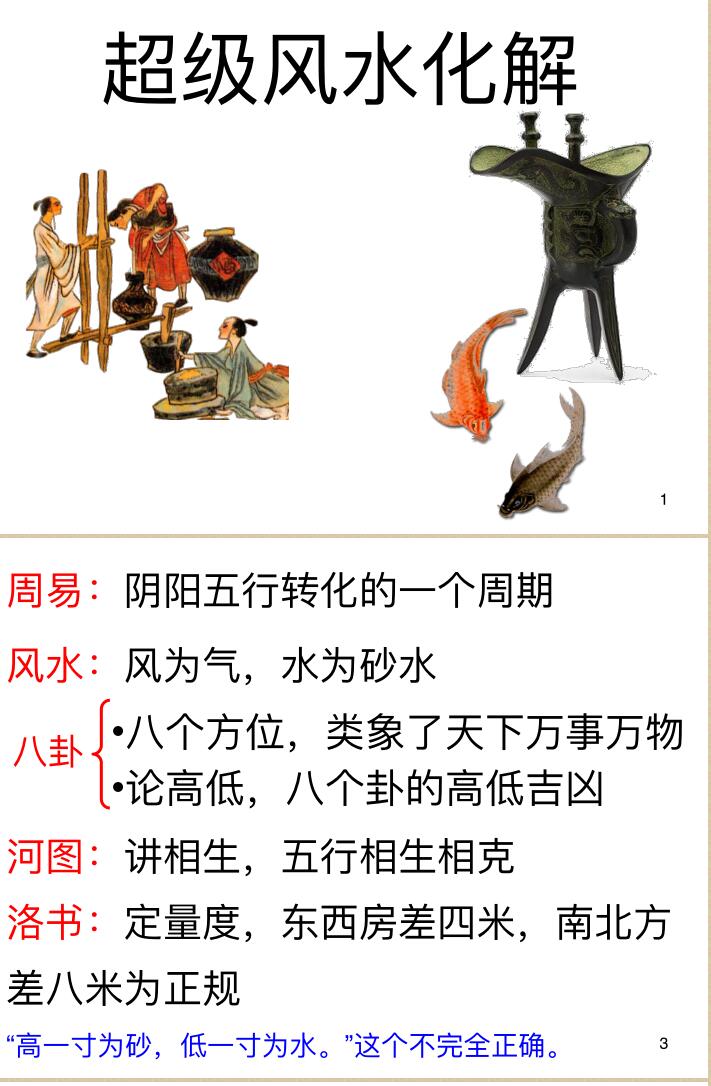 超级风水化解