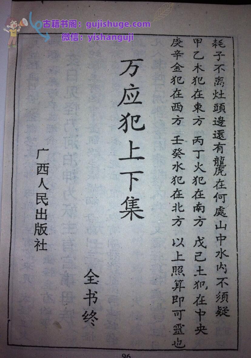 《万应犯》