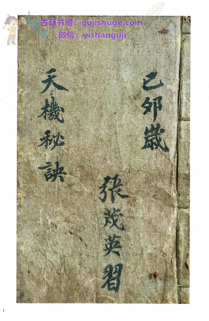 《天机秘诀》