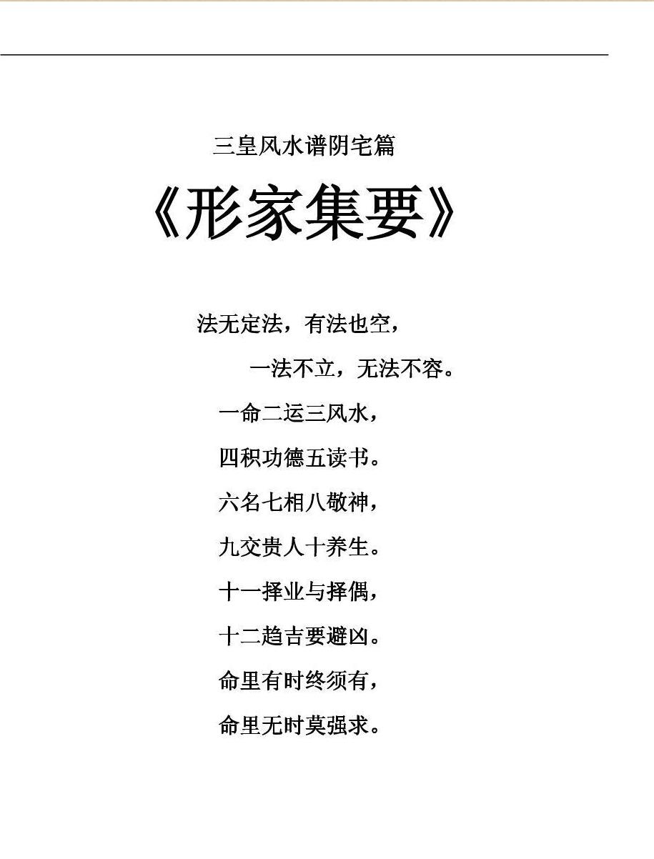 倪可-《三皇风水谱之形家集要》