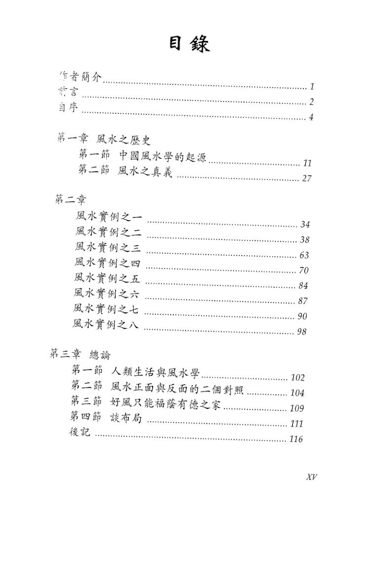 刘晶佳-《风水奇观民宅实例》