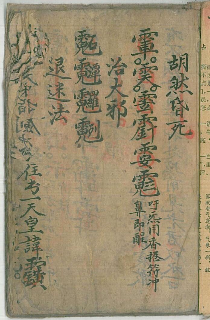 《驱邪捉鬼法宝》