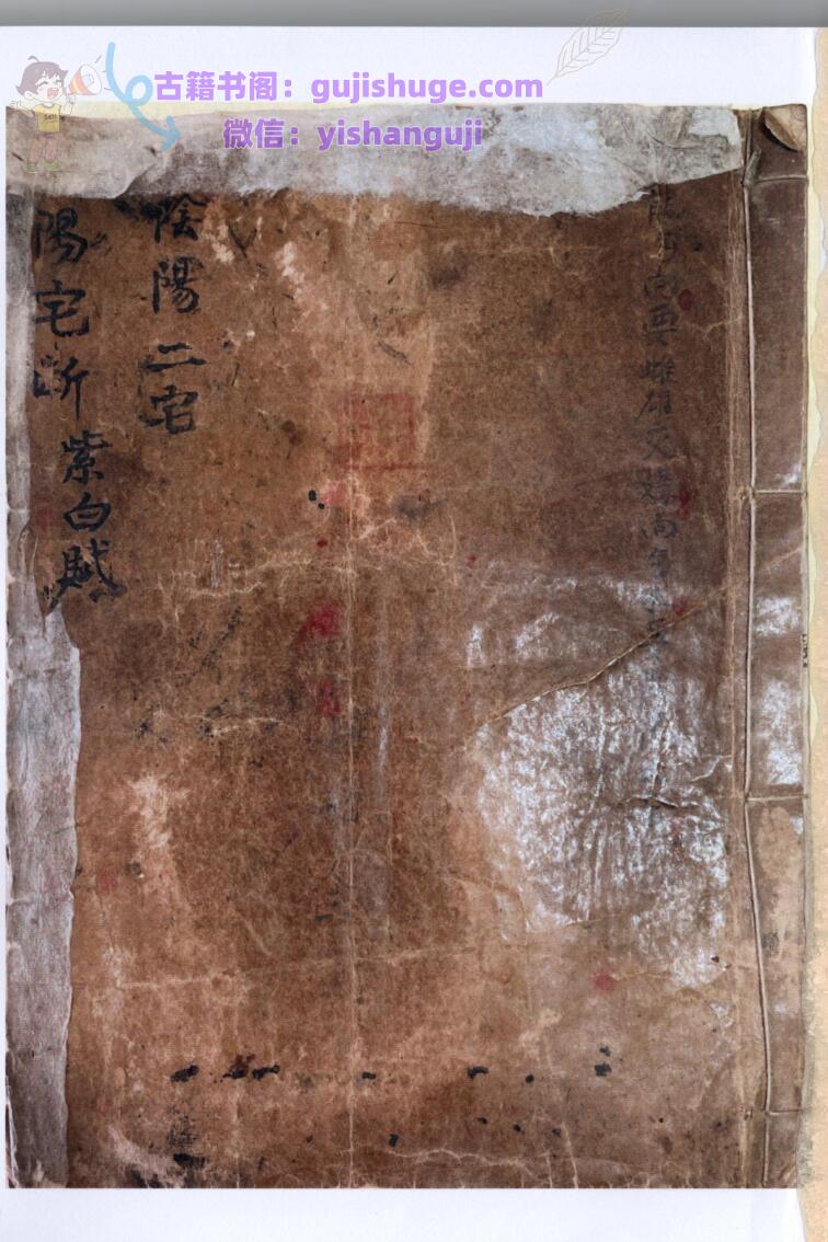 《阴阳二宅》