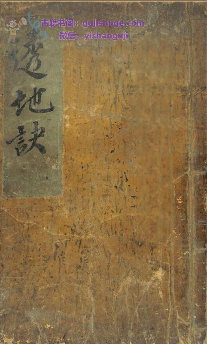 《透地诀》