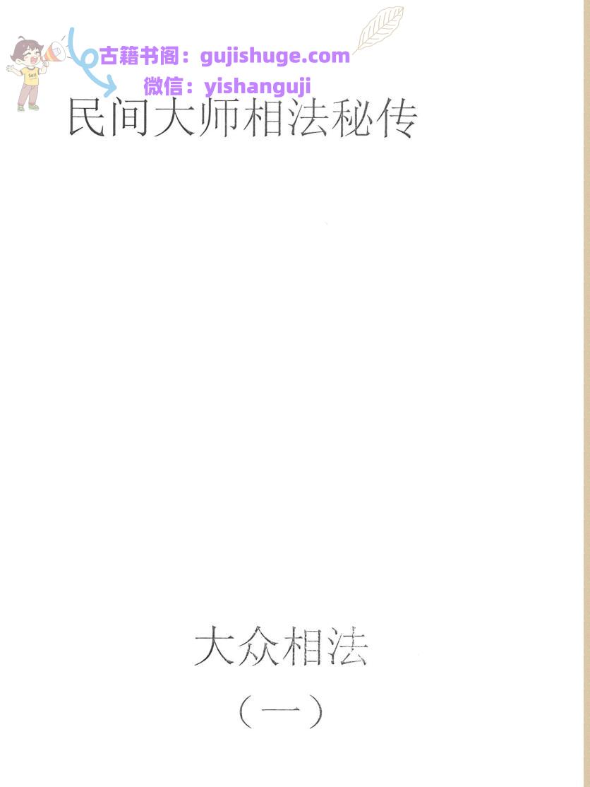 何培甫《大众相法全套六册》