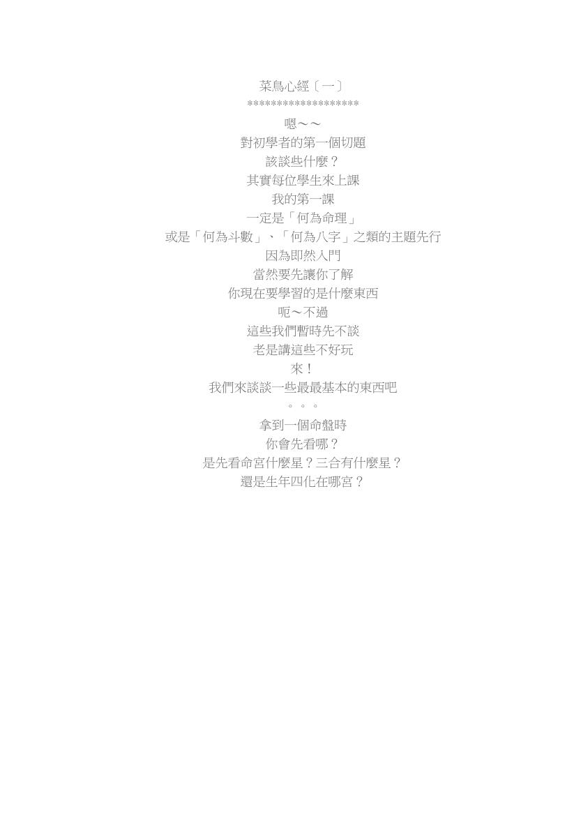 《象数心学紫微斗数》