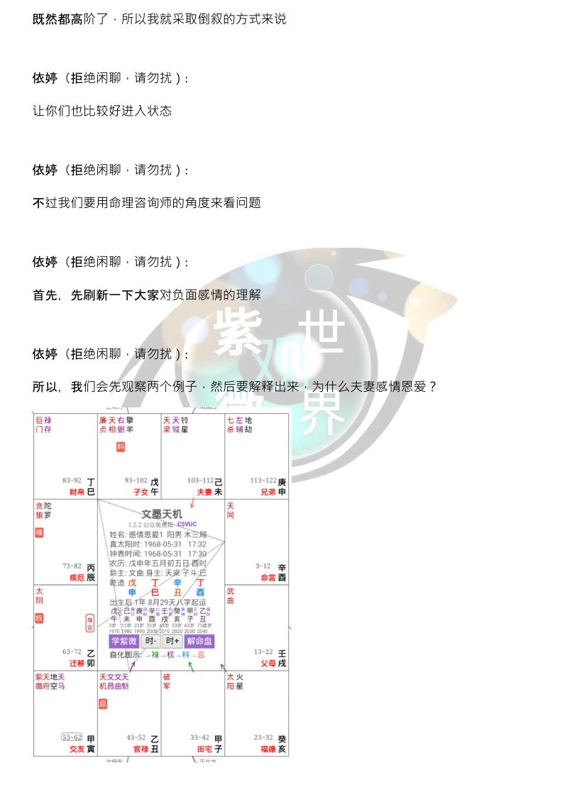 依婷紫微斗数 感情高阶篇