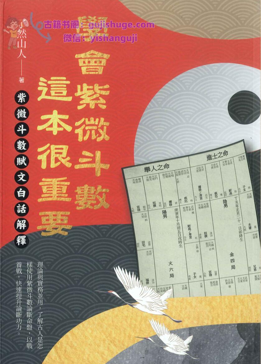 《学会紫微斗数这本书很重要》了然山人