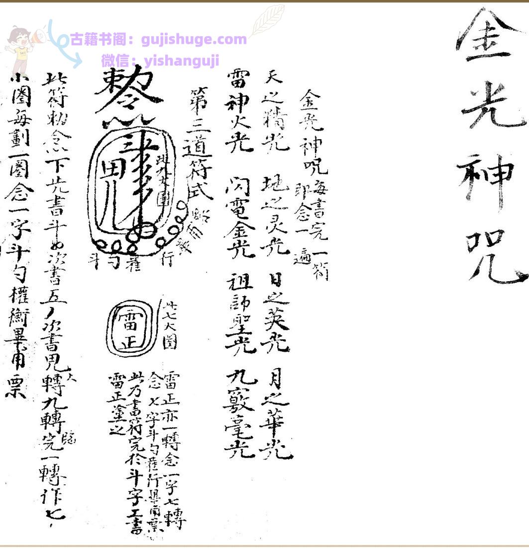 《金光神咒》