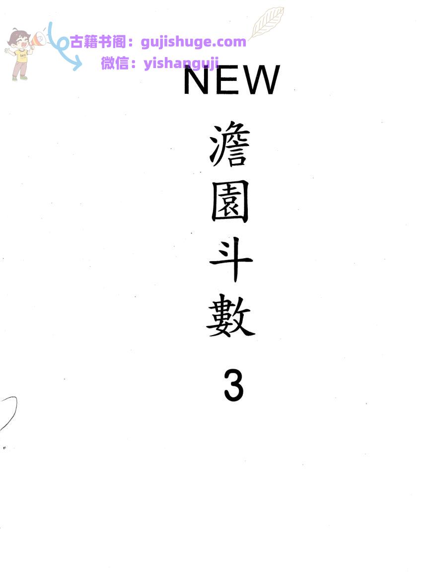 紫微斗数书籍《澹园主人斗数》4册PDF电子书下载。（手写资料，可参考下方截图）