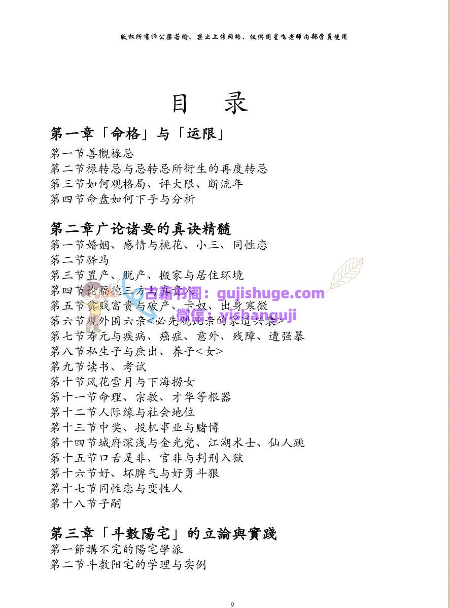 梁若瑜-生命解码飞星盘版文字