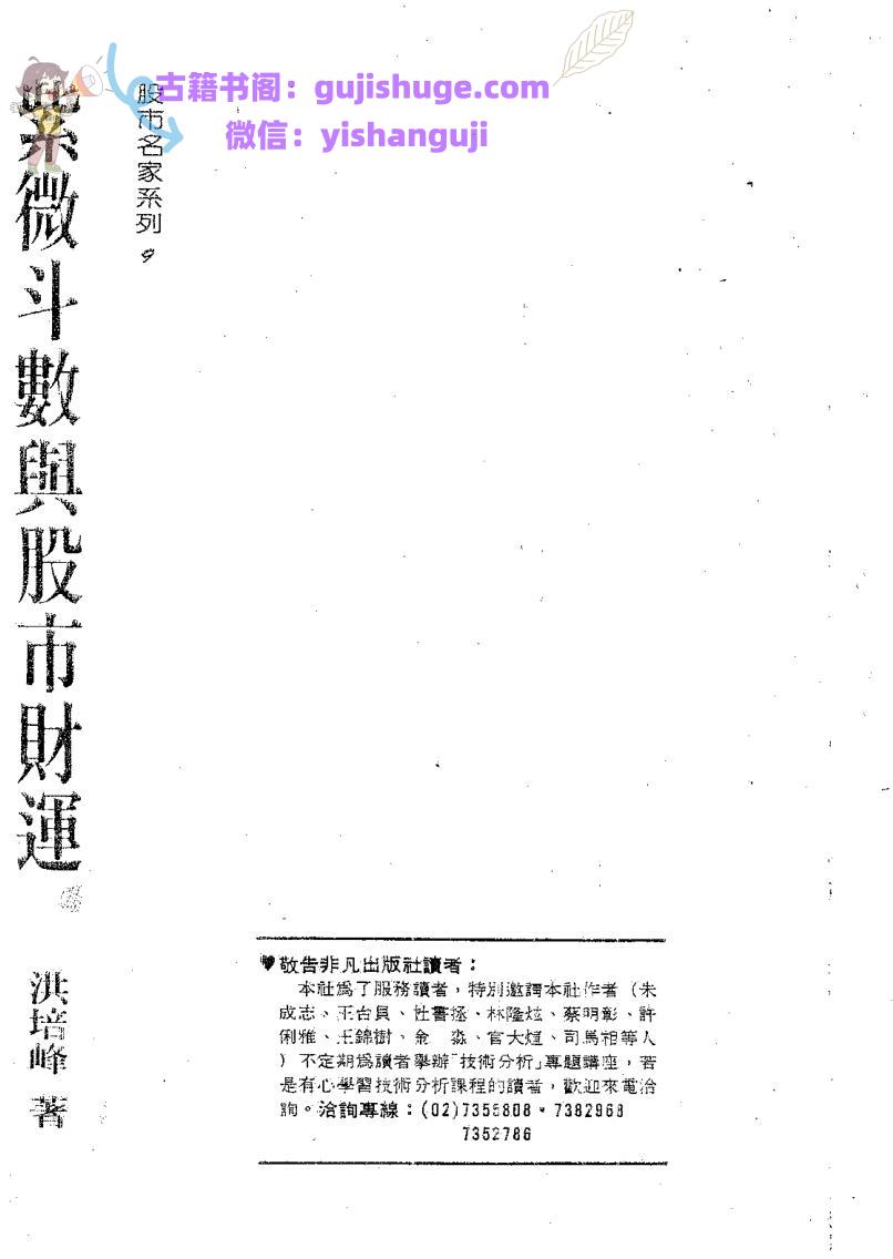 洪培峰-《紫微斗数与股市财运》