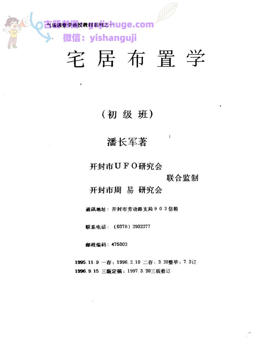 潘长军-气场调整学之-《宅居布置学初级、中级、高级版深化讲义合集》