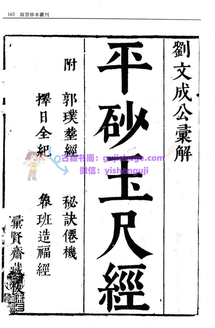 平砂玉尺经