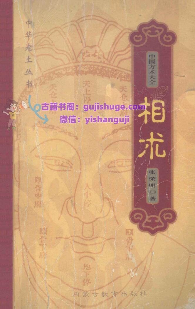 《相术 》张荣