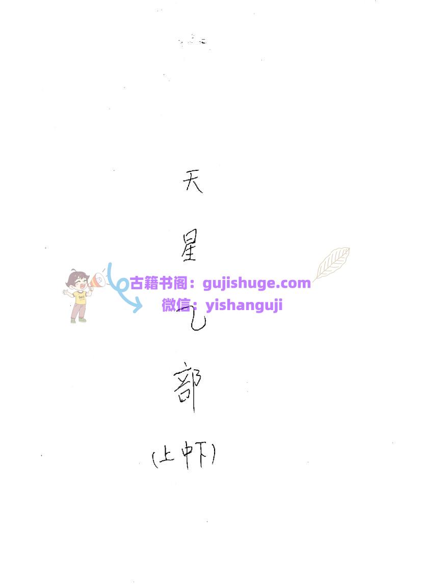 赖纯聪-《赖布衣天星风水甲乙部》