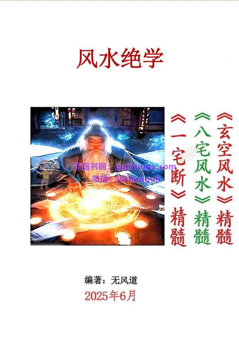 无风道《风水绝学》