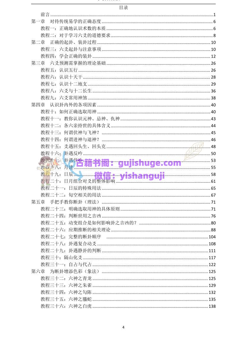 子牧君六爻入门+进阶两册 PDF 百度云下载！