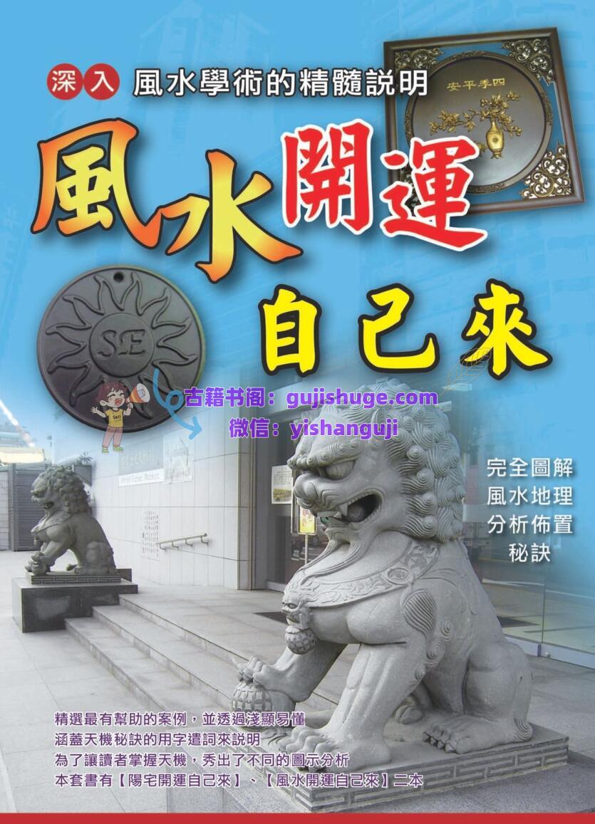 龙琳居士《风水开运自己来》238页