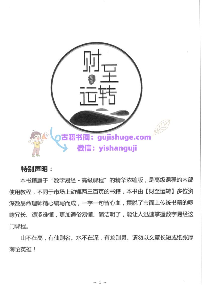 财至运转数字易经手机号风水 149页