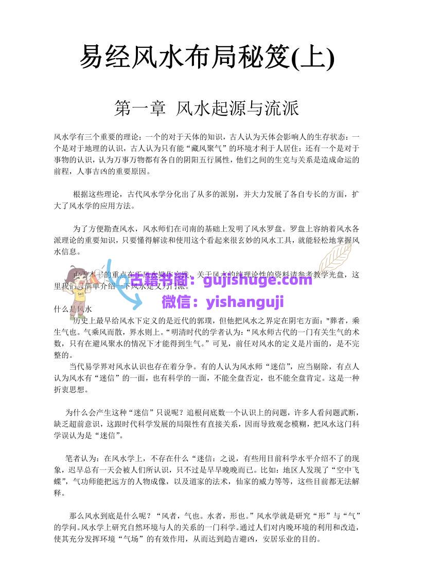 《易经风水布局秘笈》系列风水学核心资料