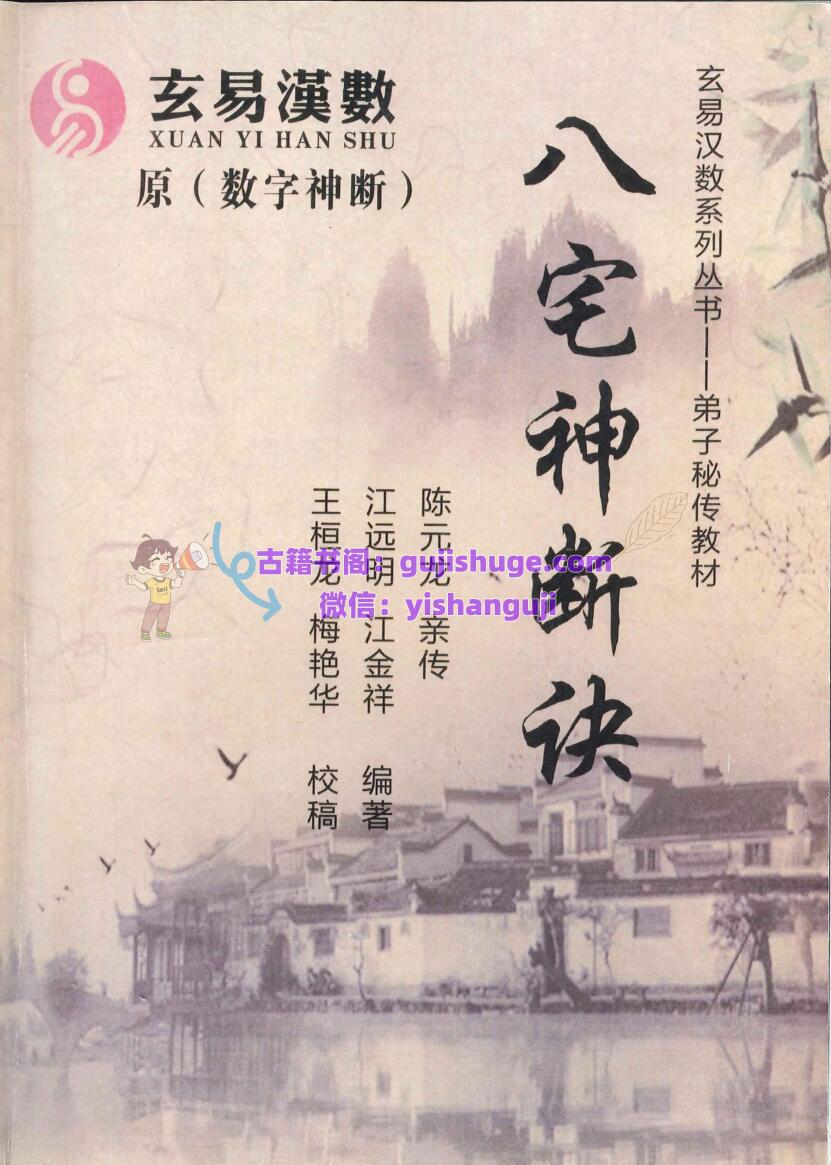 陈元龙亲传《八宅神断诀》数字信息实战应用教材285页