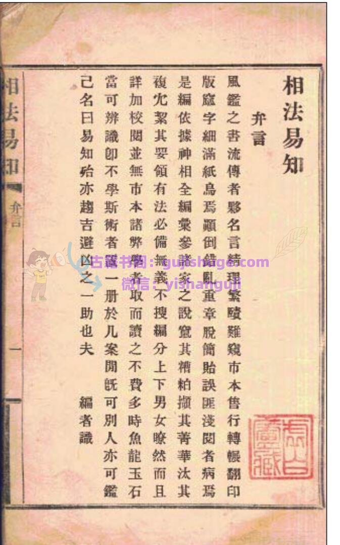 相法易知 面相古籍