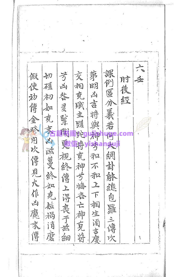 六壬《肘后经》