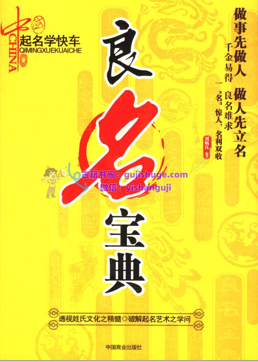 《良名宝典》 刘炳良
