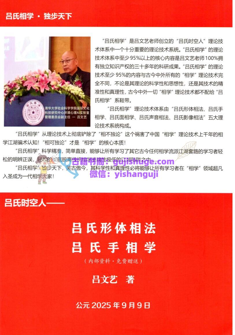 吕文艺-《吕氏手相学、吕氏形体相法》