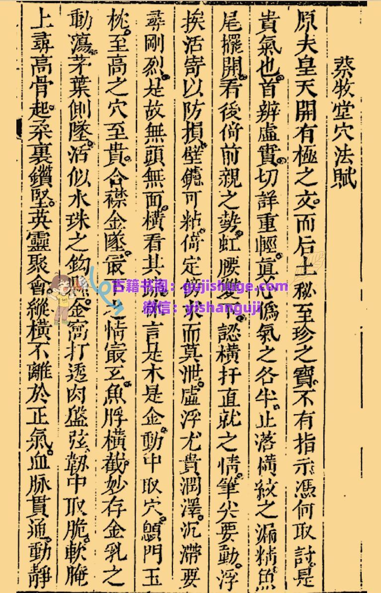 风水古籍《蔡牧堂穴情赋 张子微斗口经怪穴辨惑歌 国宝经三百六十穴法歌》