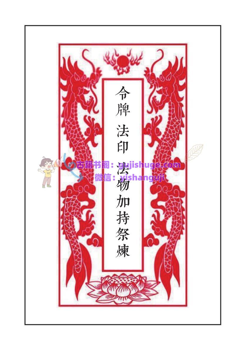 《法物祭炼》
