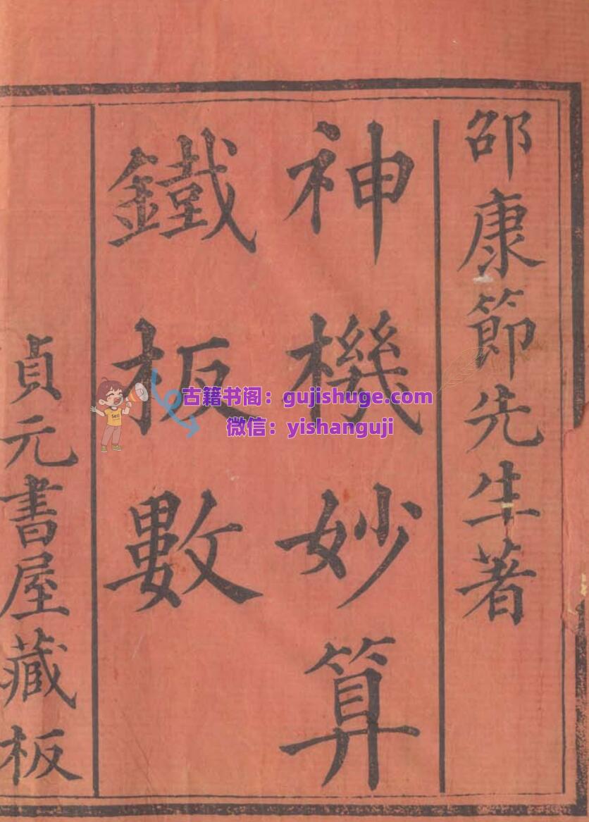 命理铁板神数古籍《铁板神数 附秘钞密码表》