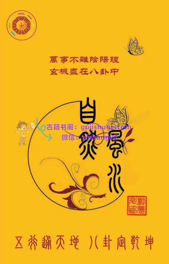 《自然风水》许允升