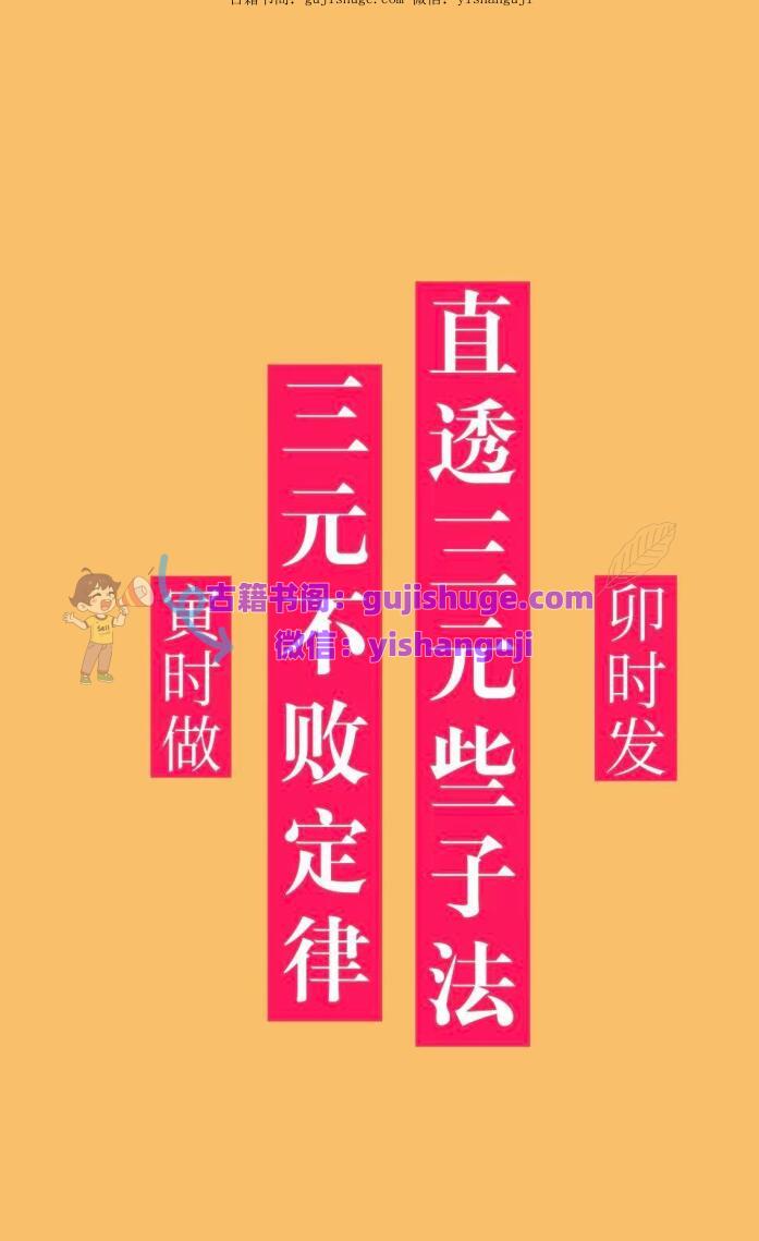 曾太兴《直透三元些子法三元不败定律》