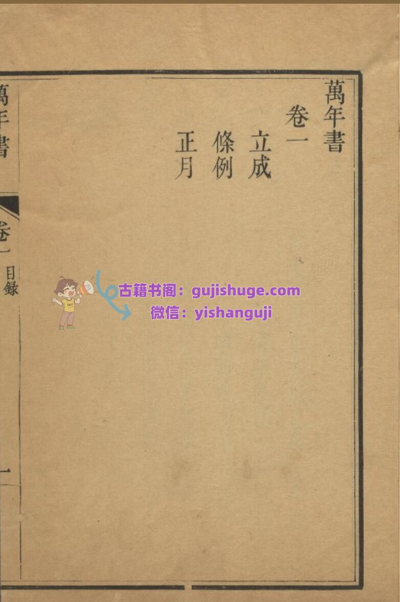 《万年书》