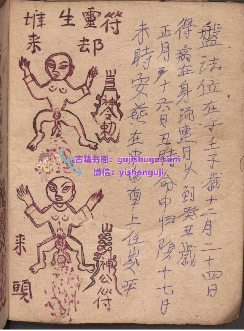 道法符咒《又到解煞请鬼名用》